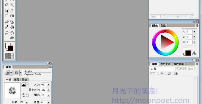 Artweaver繁體中文下載 PhotoShop簡易版