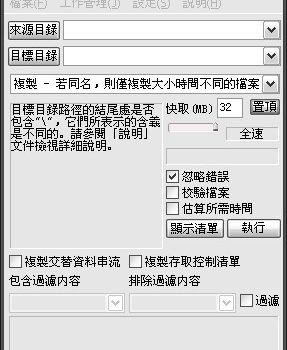 檔案複製加速工具 - FastCopy 繁體中文下載
