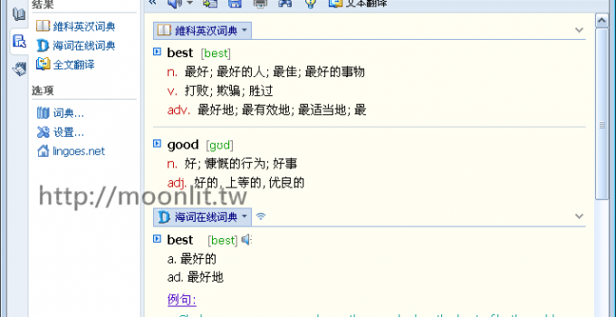 靈格斯免費翻譯軟體 Lingoes 免安裝中文繁體版