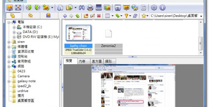 免費縮圖軟體 XnView 中文免安裝版