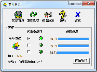 無界瀏覽下載點 UltraSurf 免安裝版