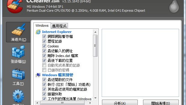 ccleaner中文版最新下載點
