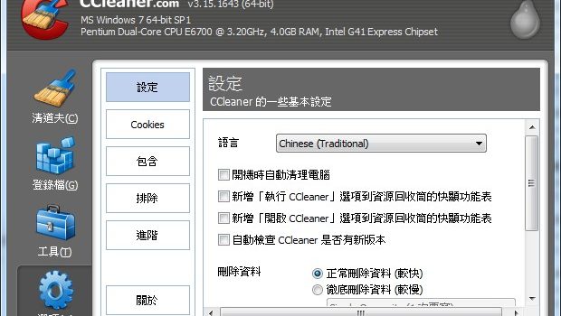 CCleaner中文版最新免安裝下載