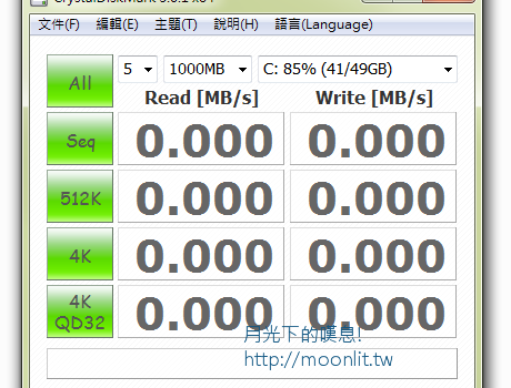 硬碟測速軟體下載 CrystalDiskMark 繁中免安裝