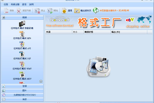 format factory 格式工廠繁體中文下載