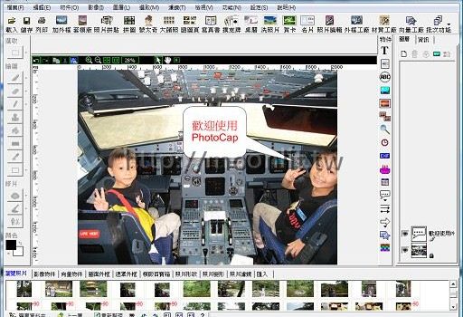 Photocap 免費軟體下載 最新6.0版