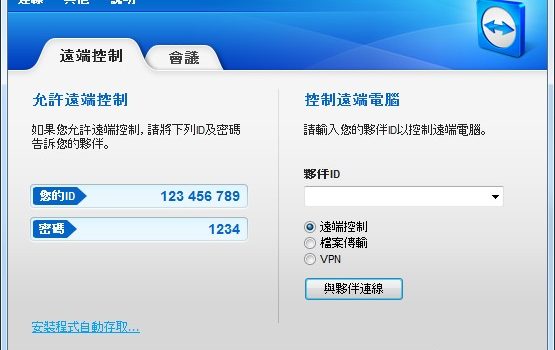 TeamViewer中文版下載 遠端桌面連線軟體