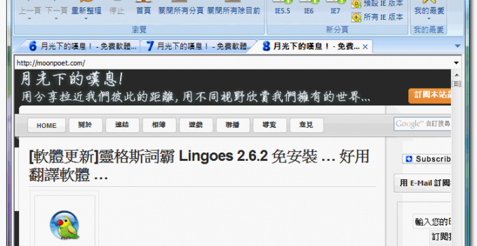 網頁設計師必備 ie測試工具 IETester