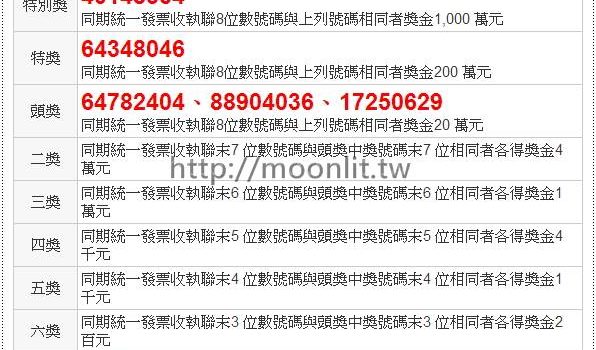 102年5 6月統一發票對獎號碼