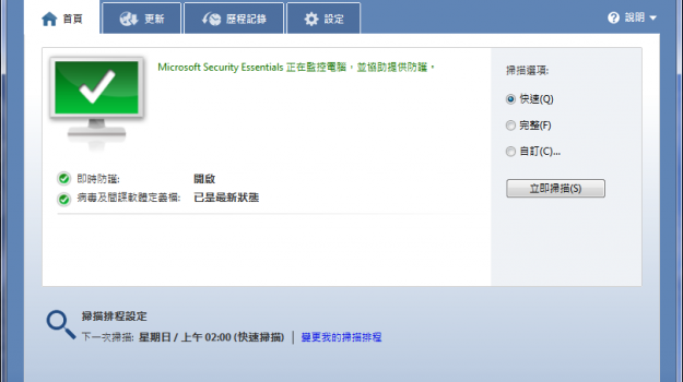 微軟防毒軟體免費下載 | mse 防毒下載