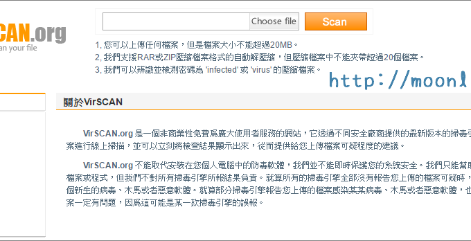 線上掃毒網站 VirSCAN.org (支援 39 款防毒引擎)