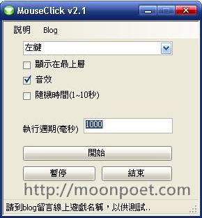 滑鼠連點程式下載 MouseClick