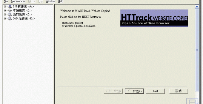 網站離線閱讀下載軟體 HTTrack Website Copier 免安裝版