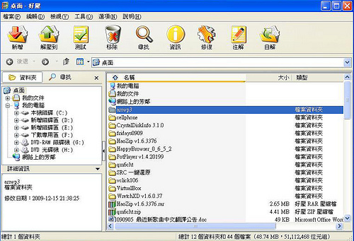 haozip好壓免安裝 rar,7z解壓縮檔案一切搞定