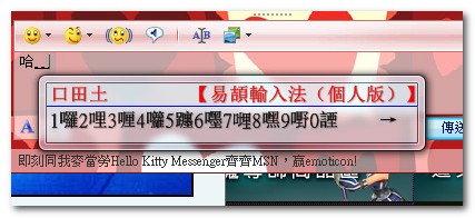 易頡輸入法 Easy Changjei ... 結合倉頡與速成的好用輸入法