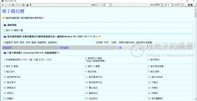 電子農民曆 Cfarmcale2100 生肖運勢、姓名分析、流年運勢、吉時查詢