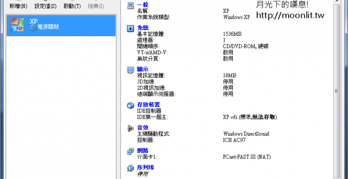 Virtualbox 教學 玩不壞的超強虛擬電腦