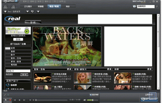 rmvb播放程式 realplayer16繁體中文版下載
