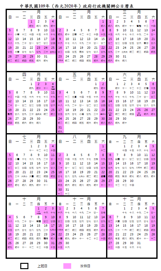 人事行政局2020行事曆Excel檔下載