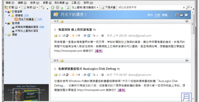 rss閱讀器下載 FeedDemon 繁體中文化版