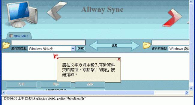 電腦備份軟體 Allway Sync 12.0.8