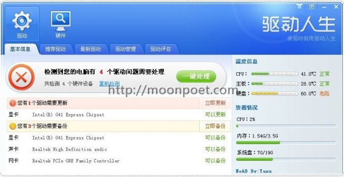 驅動人生2012繁體中文版