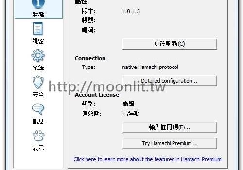 遊戲區域網路連線工具 Hamachi 下載
