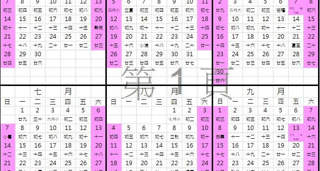 2019行事曆 人事行政局108年行事曆下載