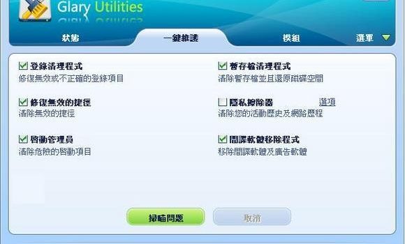 系統優化軟體 Glary Utilities