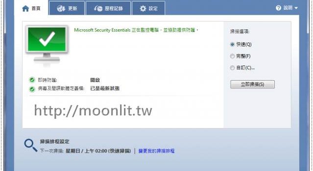 Microsoft Security Essentials 微軟防毒軟體中文版2013