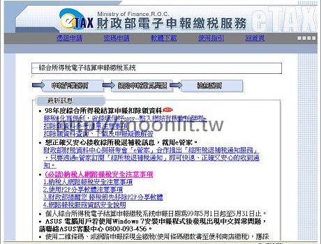 國稅局網路報稅軟體下載