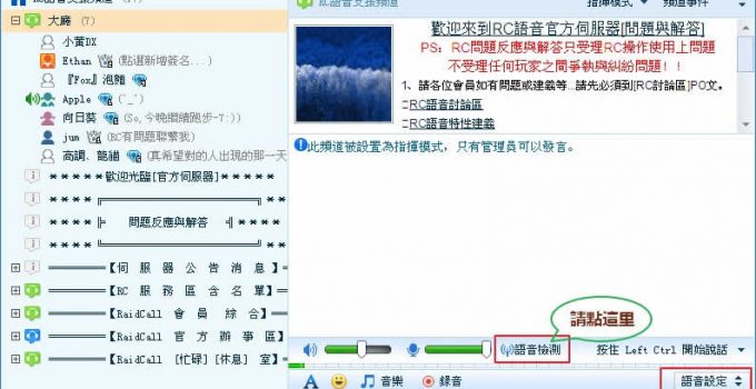RC語音下載 遊戲對話必備軟體