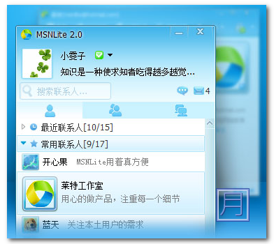 MSNLite 3.1.0.4267 超精簡msn免安裝版下載