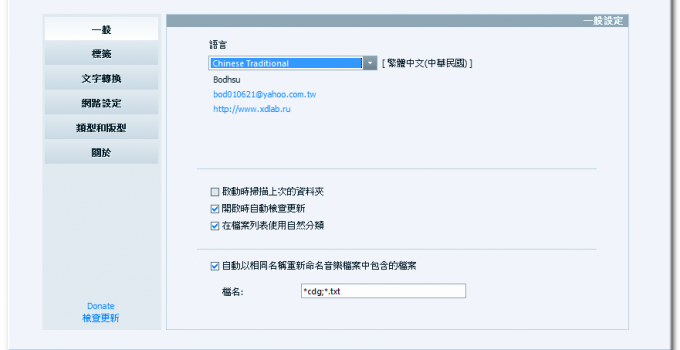 mp3標籤編輯程式 TagScanner 免安裝