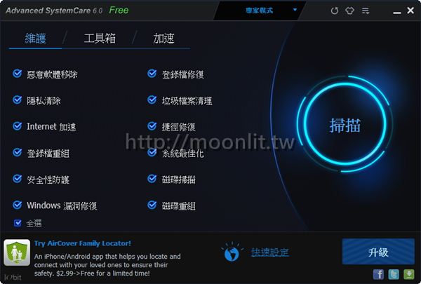 電腦很慢怎麼解決 Advanced SystemCare Free 幫您想辦法