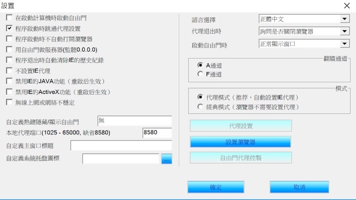 翻牆工具 自由門下載繁體中文專業版