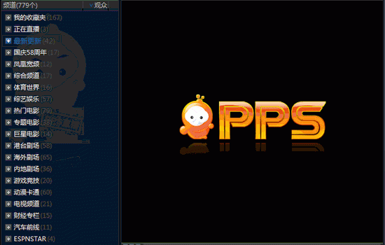 pps 繁體中文網路電視2013最新版本下載免費