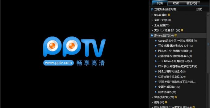 pptv 繁體中文下載2012