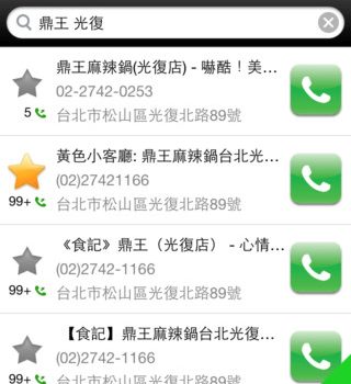 手機查號台 WhatsTheNumber