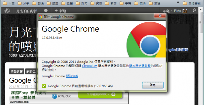 Google Chrome 免安裝 超快速網路瀏覽器第17版