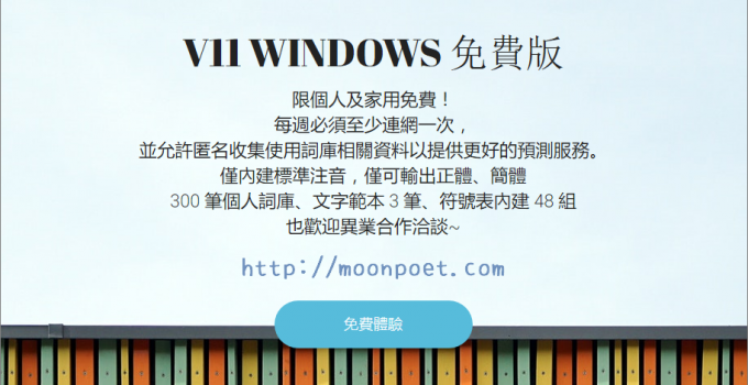 自然輸入法11 免破解序號下載