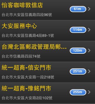 中華電信熱點查詢app