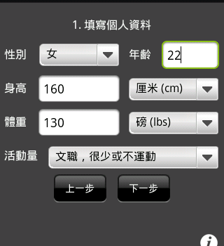 減肥計畫產生器 - 減肥教練 for Android