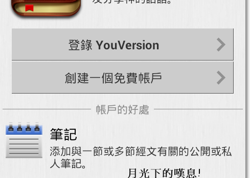 電子聖經手機版免費下載 支援多國語系也有網頁版 [Android / iOS]
