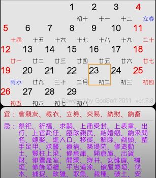 手機農民曆2012查詢吉時APP [家庭農民曆] for Android