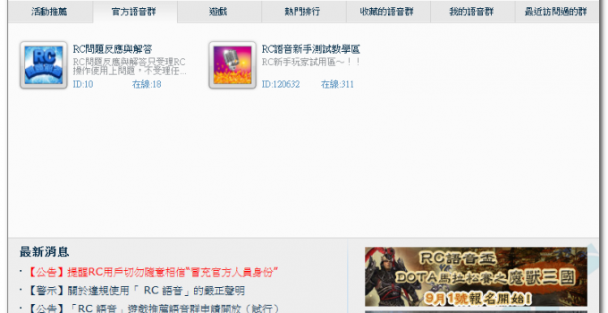 rc語音下載 線上語音聊天軟體
