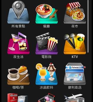 [Android / iOS]台灣遊 手機口袋旅遊景點查詢平台 吃喝玩樂一次搞定