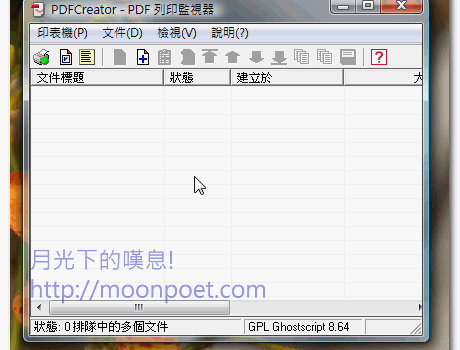 PDF轉檔程式 PDFCreator繁體中文版下載