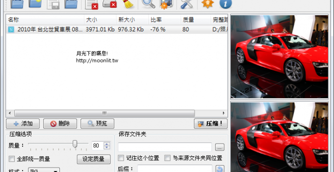 免安裝版照片壓縮軟體 Caesium 1.4.1 幫您的照片減肥不失真