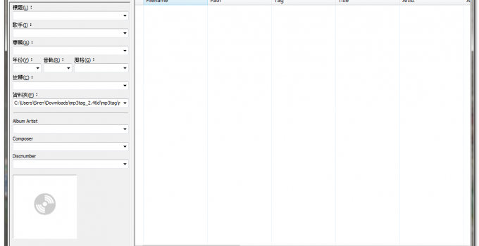 mp3tag繁體中文下載